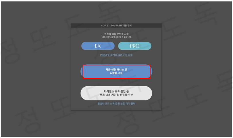 클립스튜디오 6개월 무료