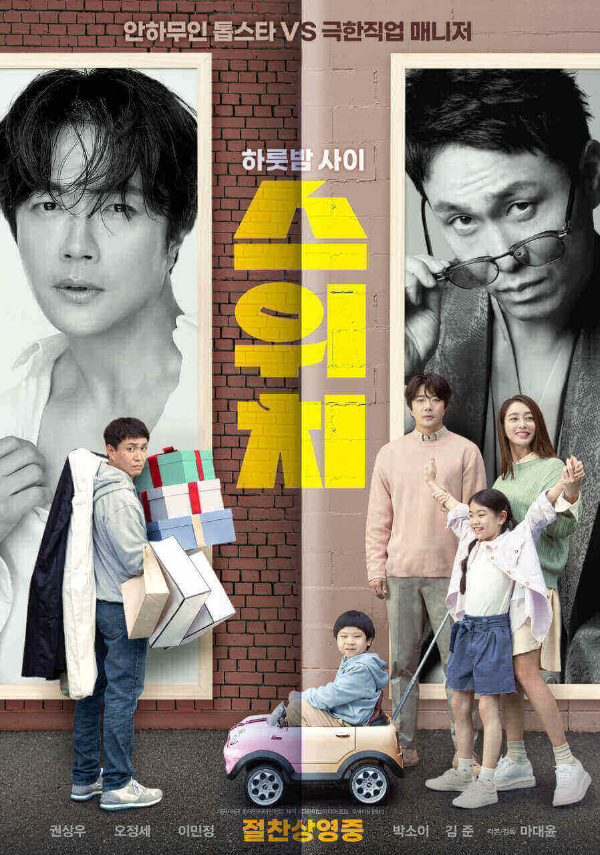 무비 체인지 포스터