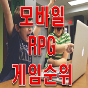  모바일 rpg 게임 추천과 종류에 대해 알아봤다.