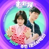 드라마 힙하게 이민기와 한지민 등장하는 ost 표지