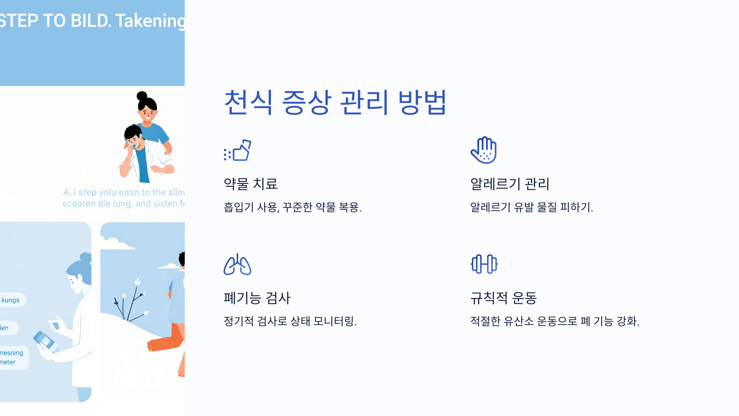 천식과 관련된 사진입니다.