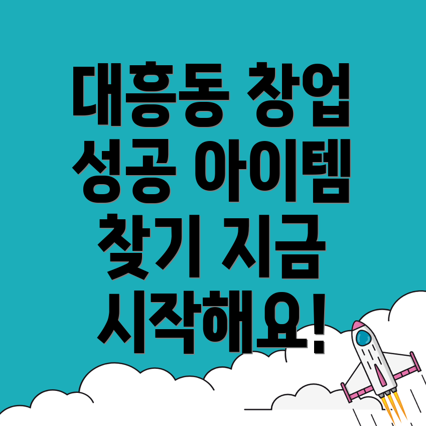 창업 아이템