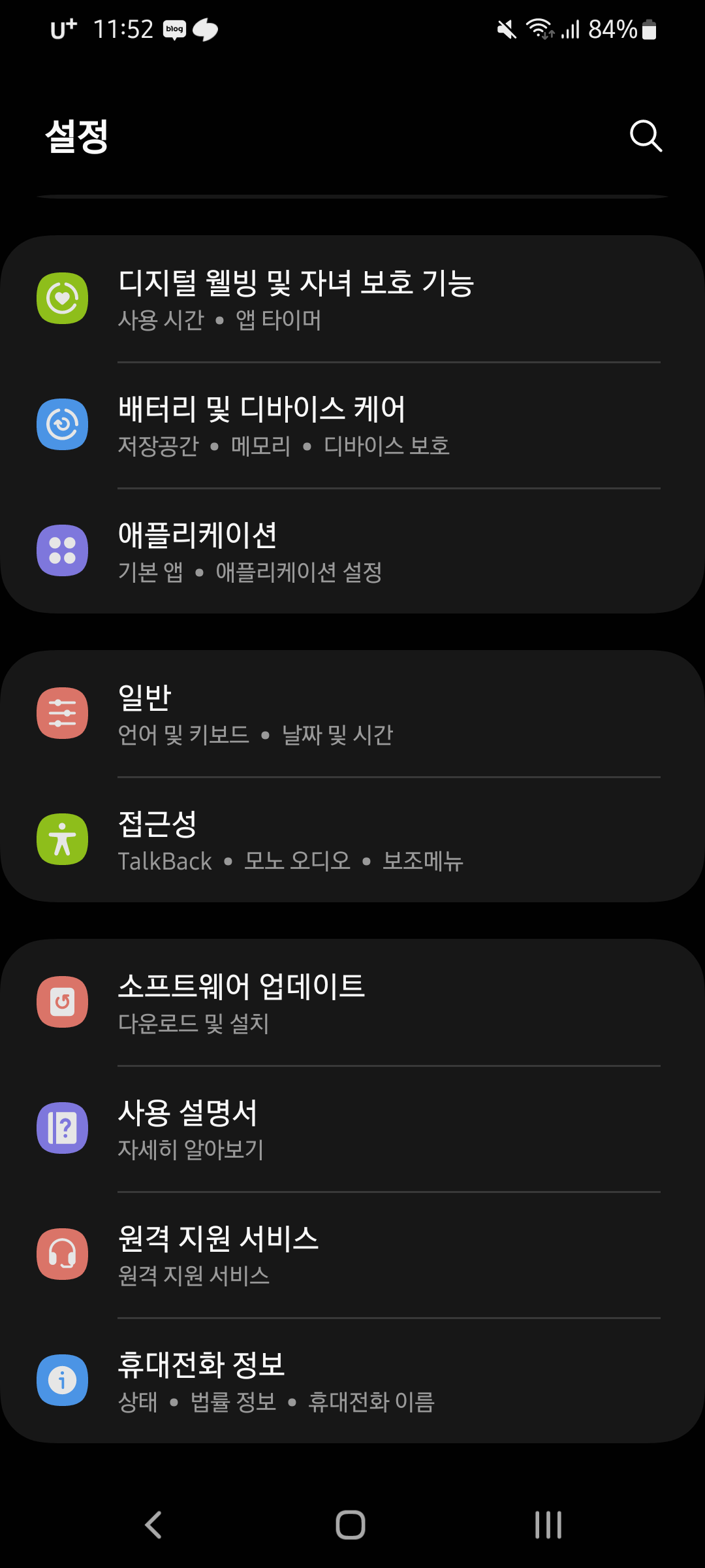  스마트폰에는 업데이트가 2종류가 있다?