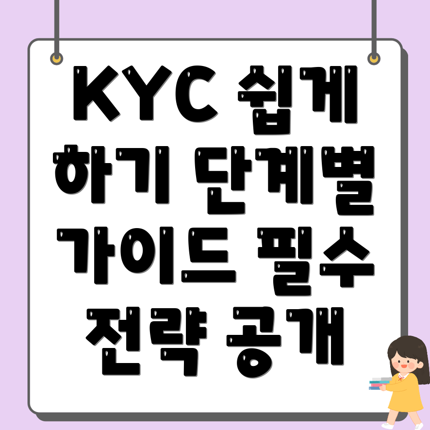 KYC 신원인증 방법