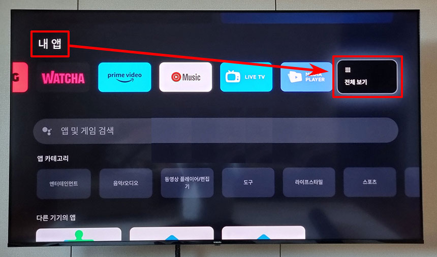 샤오미TV 앱 전체보기