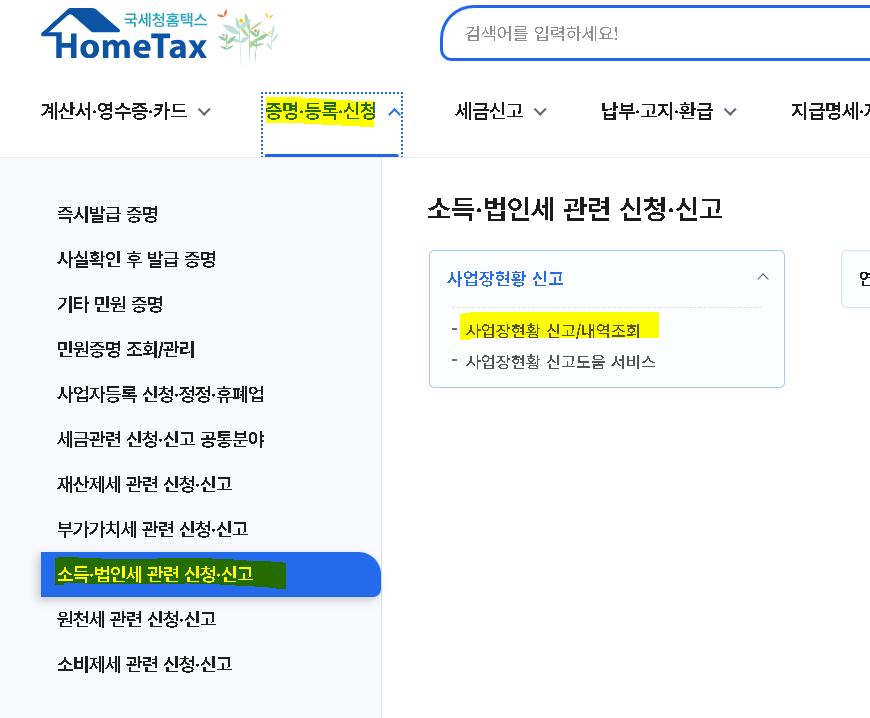 면세사업장 현황신고