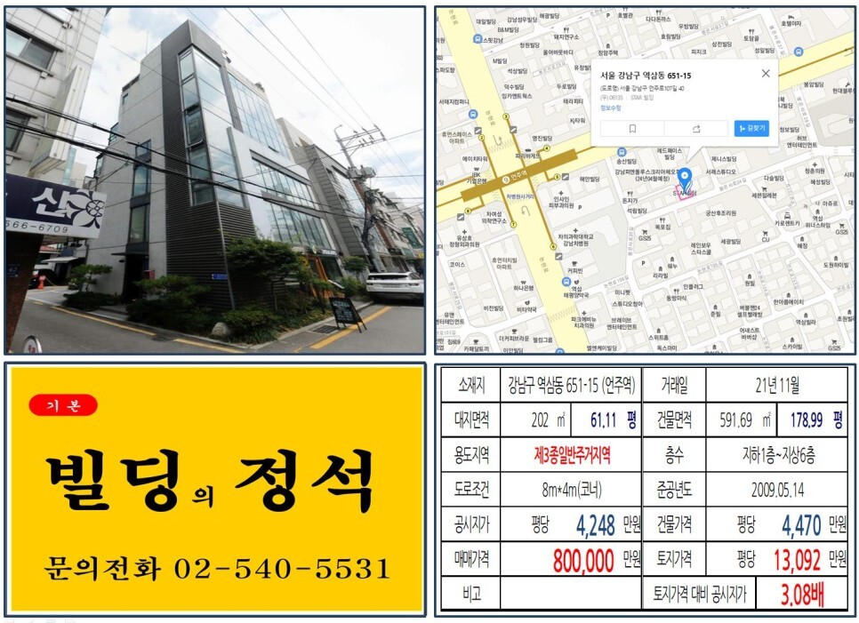 강남구 역삼동 651-15번지 건물이 2021년 11월 매매 되었습니다.