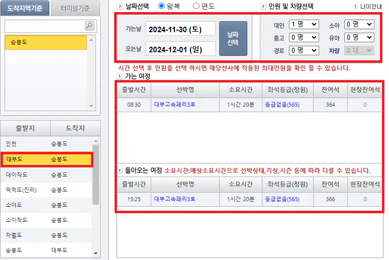 대부도 승봉도 배편 예약 방법 세 번째