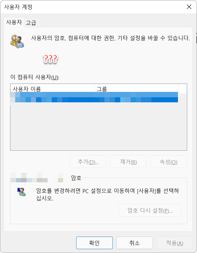  netplwiz 체크박스 안나오는 경우 초간단 해결
