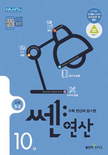 쎈-연산-초등학교-5-2