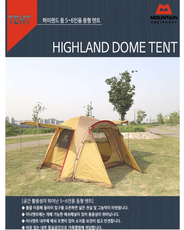  하이랜드 돔형 텐트 대여합니다.