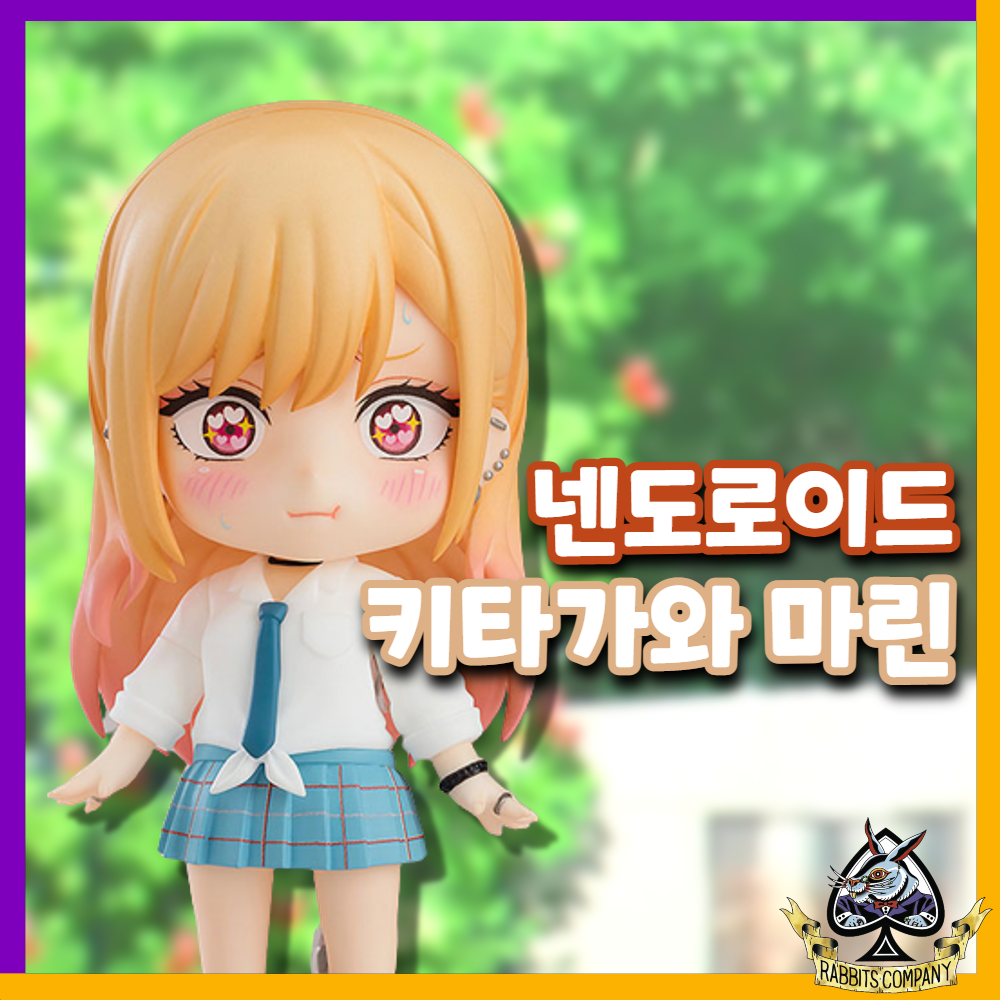  [래빗츠컴퍼니][굿스마일] 넨도로이드 그 비스크 돌은 사랑을 한다 1935 "키타가와 마린"