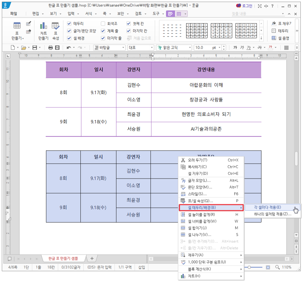 한글 표 만들기15