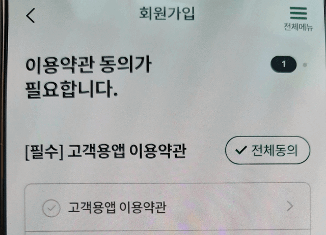 약관 동의