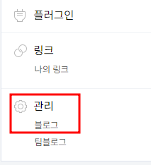 티스토리 블로그 관리 탭