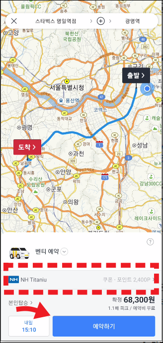 카카오택시-예약-완료