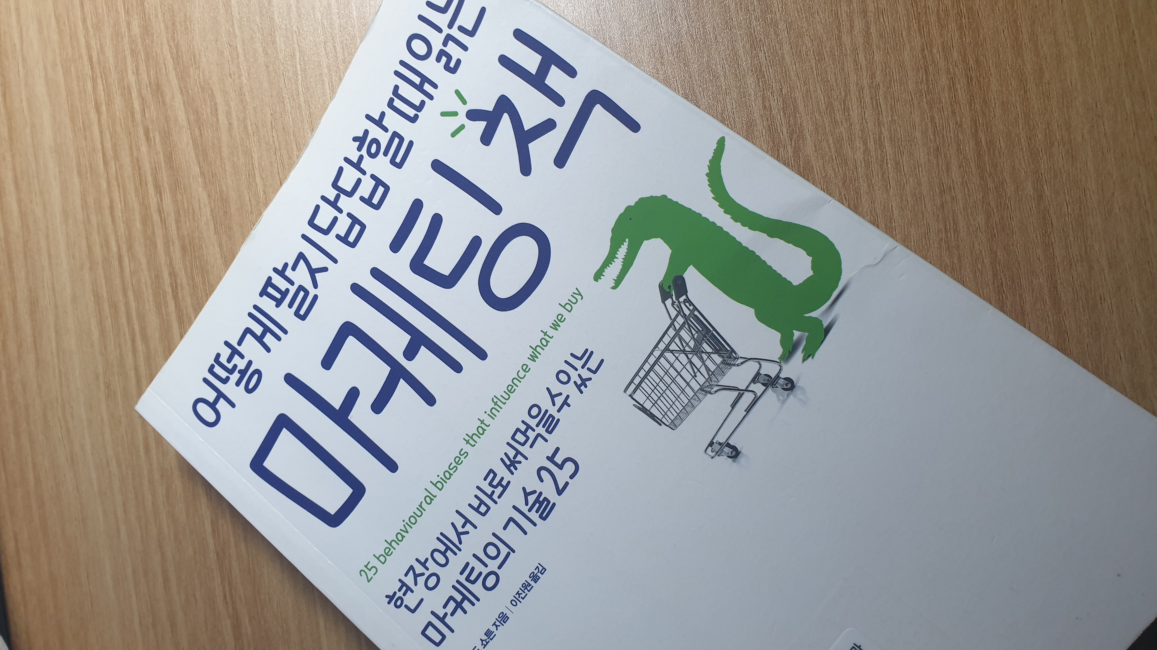  [마케팅 노트] 마케터가 되야겠어 - 마켓린이의 흥미진진 마케팅 사전