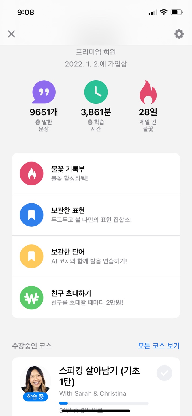  스픽 4개월 후기 & 할인 코드 (친구 초대 코드)