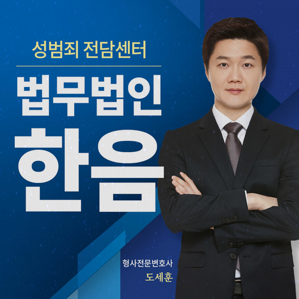  장애인성범죄 가중처벌 될 수 있어