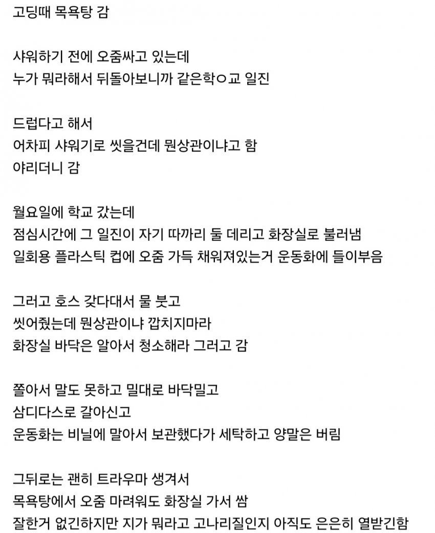 목욕탕에서 말대꾸 했다고 보복한 일진