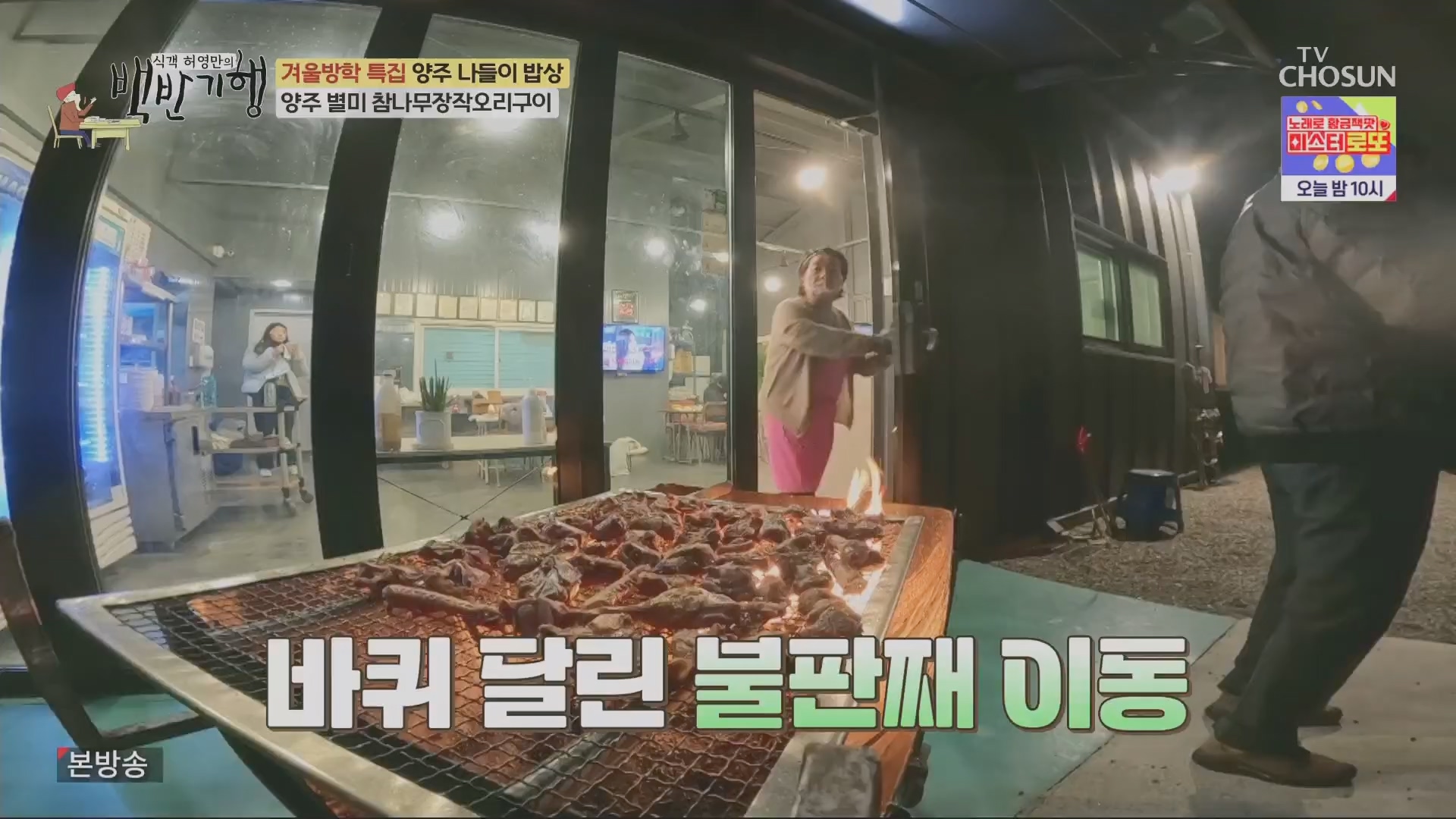 식객 허영만의 백반기행.E230.240112p.H264-F1RST.mp4_20240113_202435.993.jpg