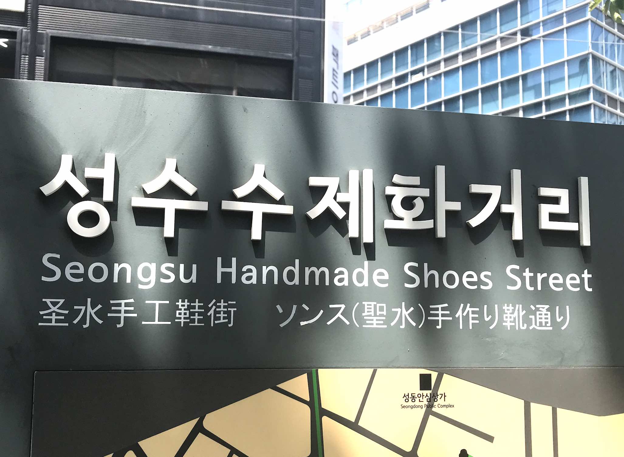 handmade shoes in Korean is 수제화