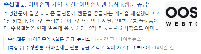 수성웹툰-관련-기사-캡처-이미지