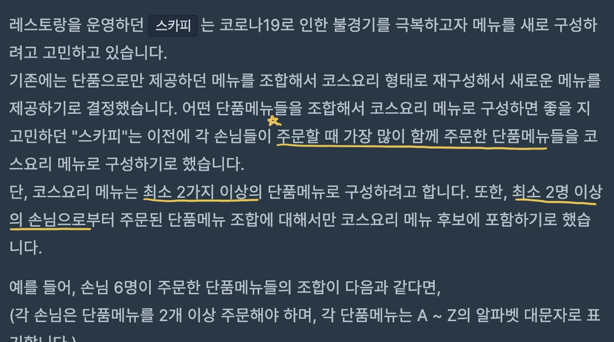  [Python] programmers  메뉴 리뉴얼 - 구현 문제