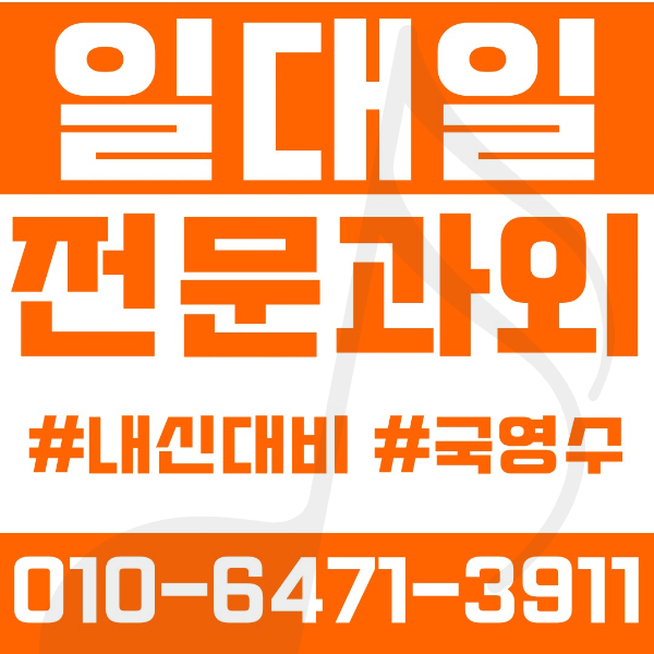  전주과외 송천동과외 영어과외 수학과외 국어과외 국영수과외 초등과외 송북초 오송초 송천초 중등과외 오송중 전주중 솔빛중 고등과외 전라고 솔내고 여름방학특강 2학기대비