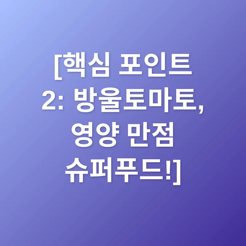 방울토마토 선택_2