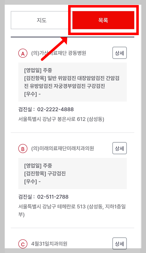 공휴일 및 일요일에 구강검진(국가건강검진) 받을 수 있는 병원 찾기