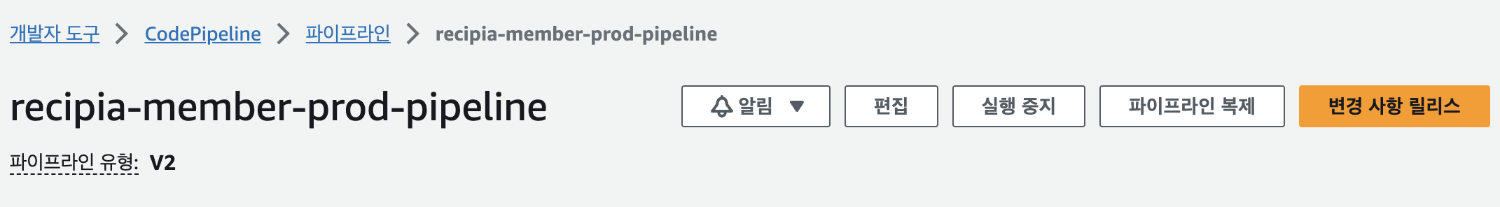 파이프라인