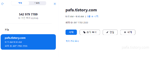 회의 개설자 예약 정보 확인