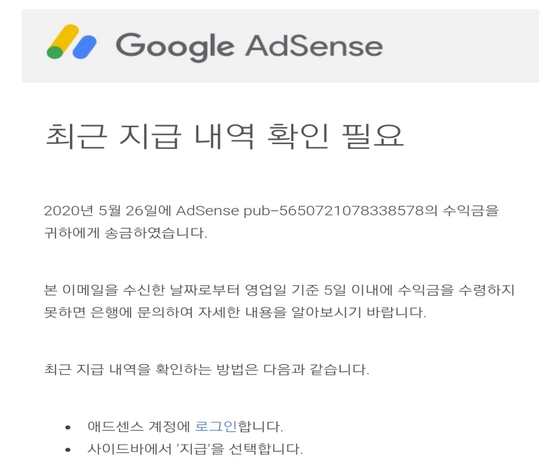  구글 애드센스 SC제일은행 통장개설과 달러 지급 절차