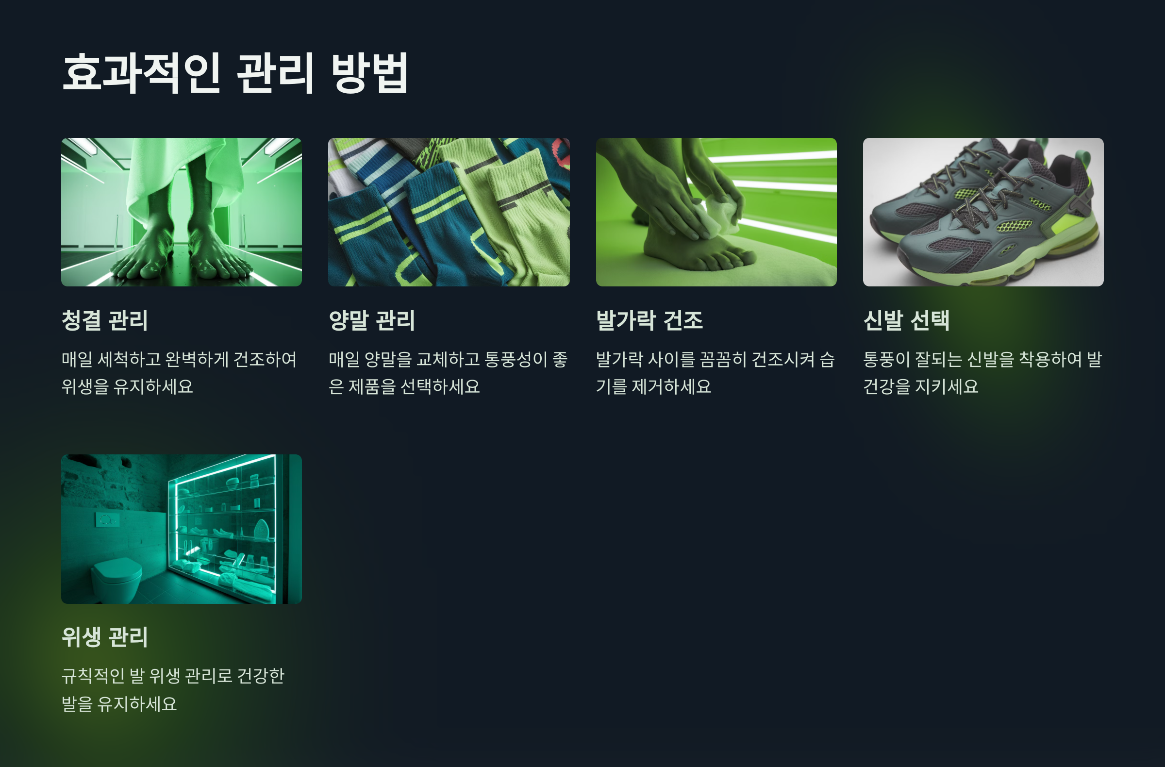 효과적인 관리 방법을 소개한 PPT 이미지