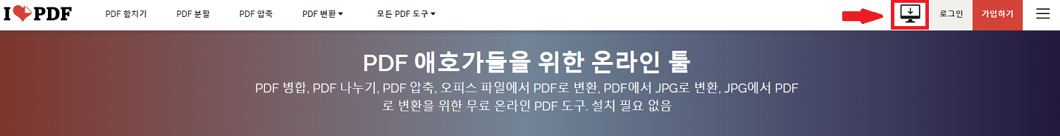 ILovePDF 설치