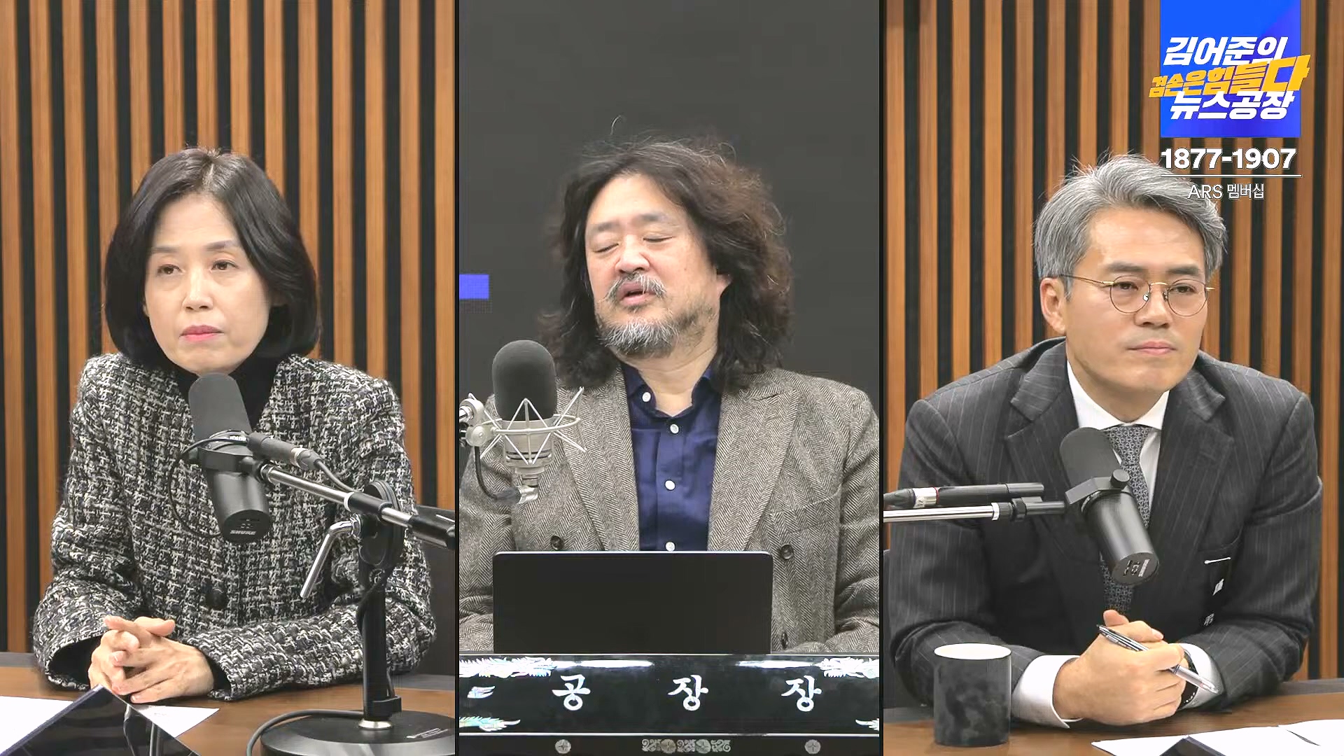 김어준의 겸손은힘들다 뉴스공장 2024년 12월 31일 화요일 [김성순, 황운하, 류삼영, 김기표, 박은정, 배상훈, 박성제, 홍사훈, 신미희, 패션공장] (1080p_30fps_H264-128kbit_AAC).mp4_20241231_130841.642.jpg