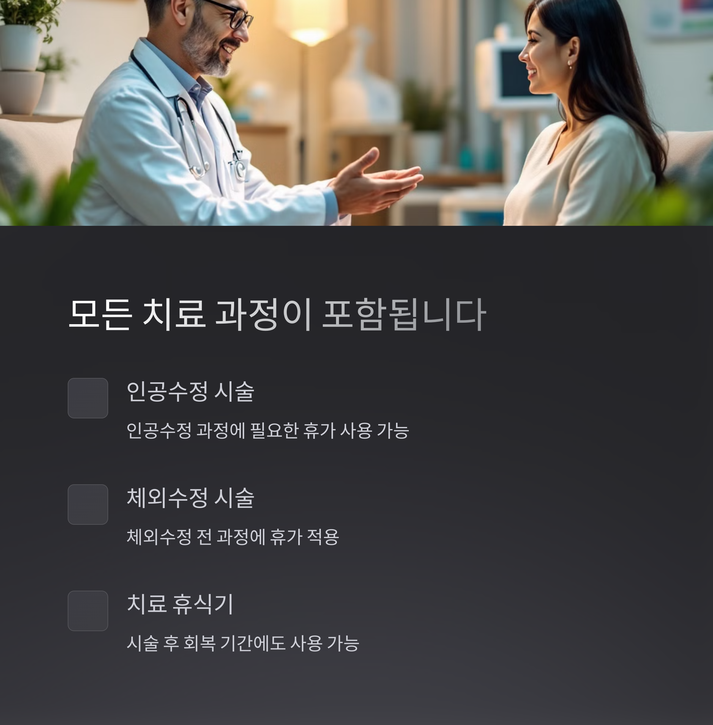 난임치료휴가 모든 치료 과정