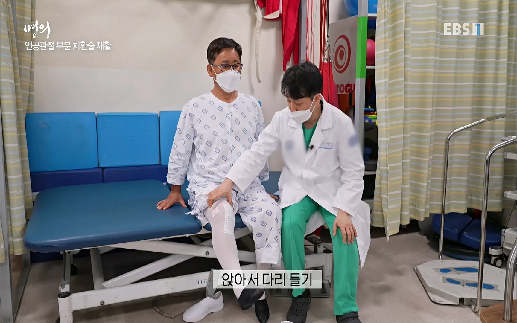 EBS 명의 헬스케어 - TV - 교육의 중심 EBS무릎 건강 프로젝트 2부 새 무릎으로 사는 법 .mp4_20220726_202339.481.jpg