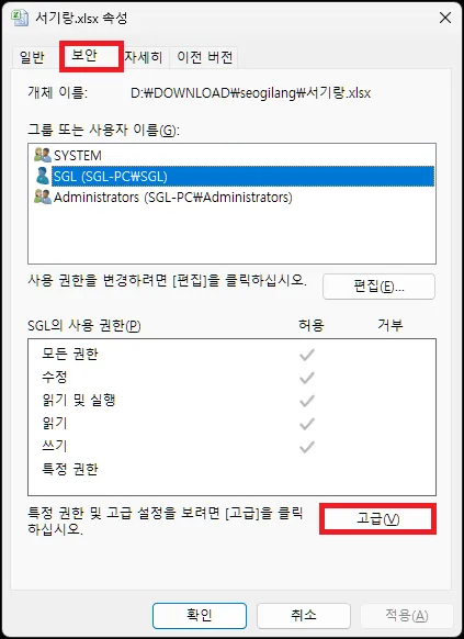 고급 권한 설정 실행
