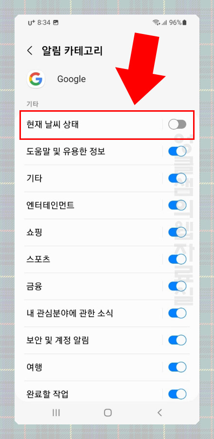  갤럭시 구글 날씨 알림 끄기