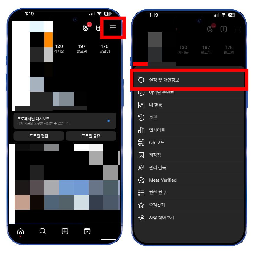 인스타그램 앱 실행 후 본인의 프로필 피드 오른쪽 상단에 세 줄로 표시된 메뉴 아이콘을 선택한다. 다음 나타나는 메뉴 중 설정 및 개인정보 메뉴를 눌러보자.