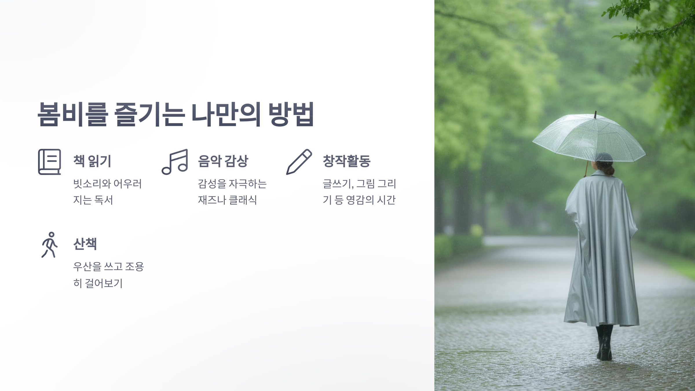 참조-봄비-5
