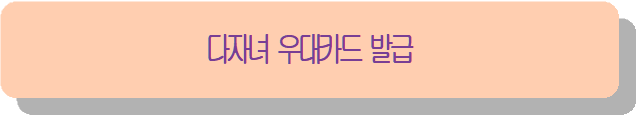 다자녀 우대카드 발급