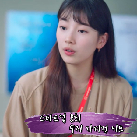  스타트업 8회 수지 가디건 니트 :: 르메르 베이지 가디건 스웨터 : 서달미 옷