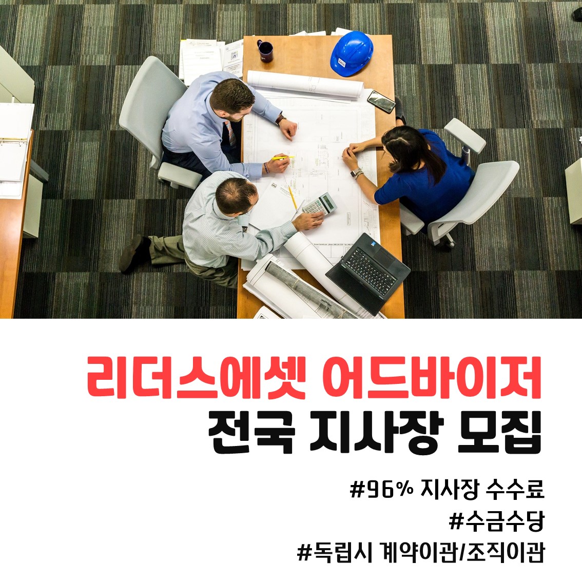  리더스에셋 어드바이저 지사모집 합니다.