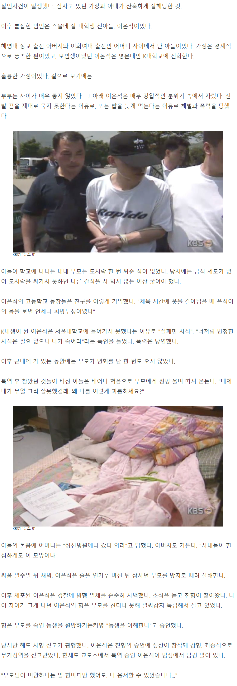  부모 토막 살인 했는데 동정 받은 범죄자.
