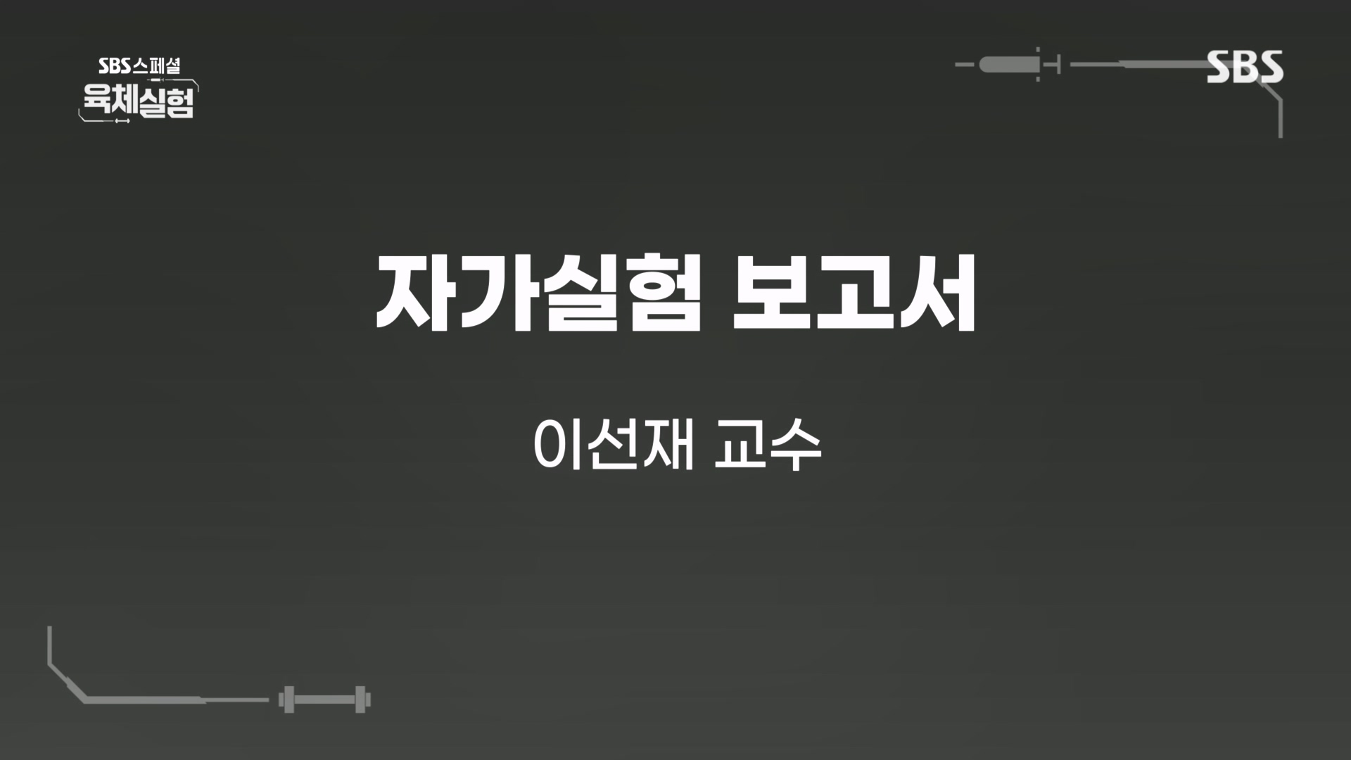 SBS 스페셜.E655.231015p.H264-F1RST.mp4_20231016_202234.095.jpg