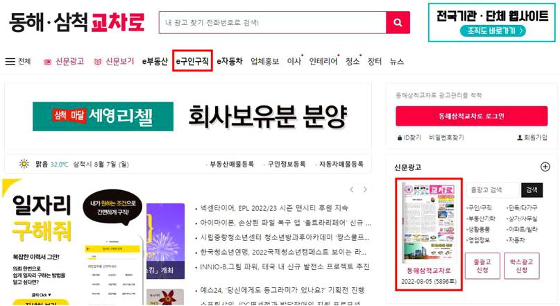 동해 교차로 구인구직