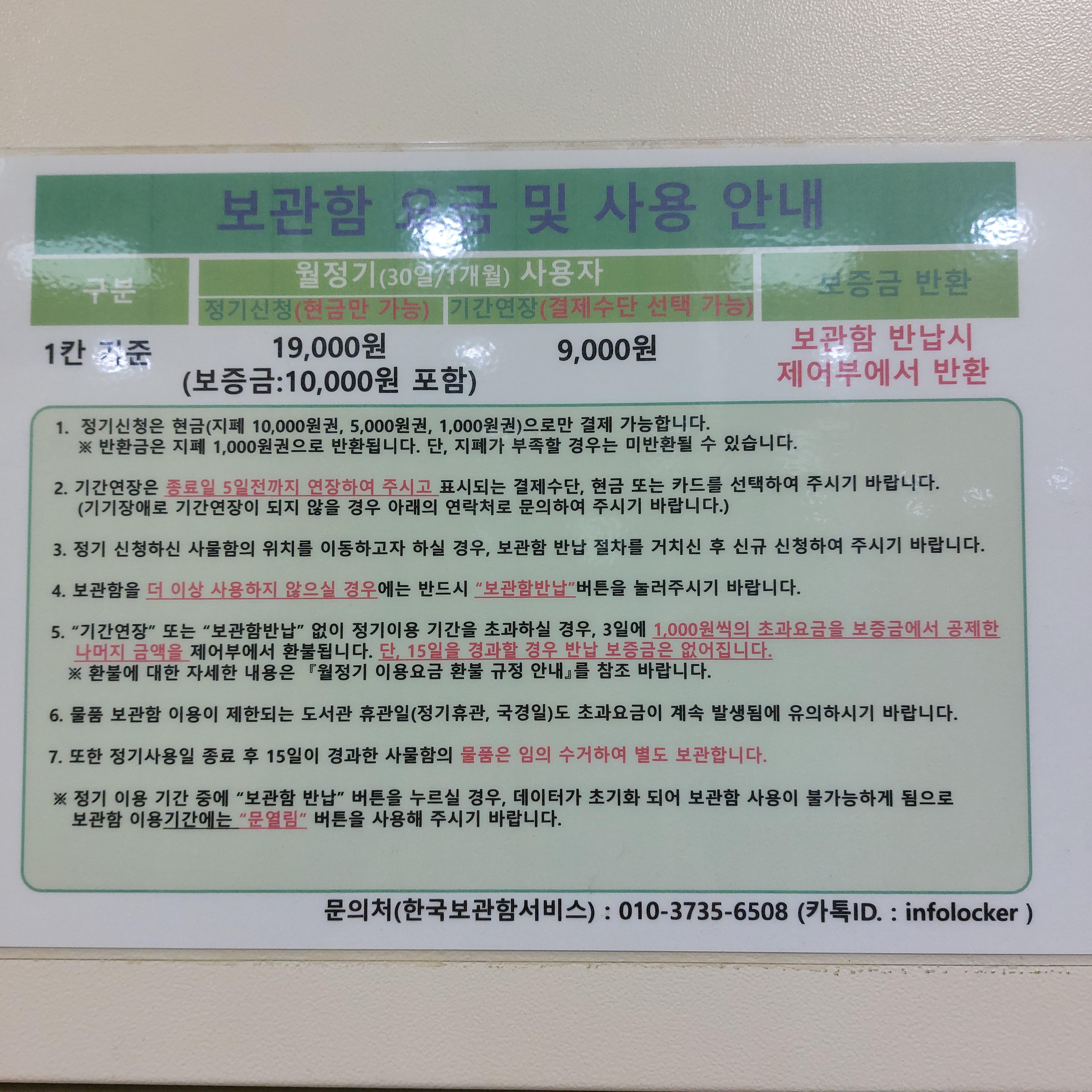 수원시 일월도서관 물품보관함